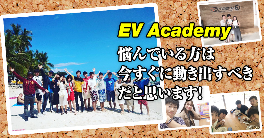 フィリピン留学体験談 #545 東京都ATさん（20代男性） EV Academy 5週間