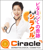 韓国ドクターズコスメシラクル