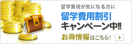 フッリピン留学お得キャンペーン