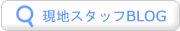 フィリピン現地スタッフBLOG