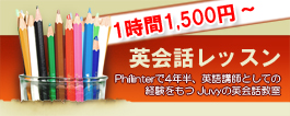 JUVYの英会話レッスン