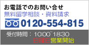 フィリピン留学お問い合わせ