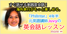 JUVYの英会話レッスン