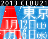 2012　5月東京フィリピン留学　説明会