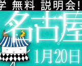 2012　6月名古屋フィリピン留学　説明会