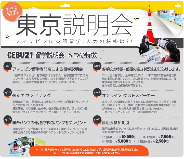 東京 フィリピン留学説明会 スケジュール案内