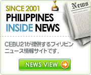 フィリピンニュース・情報