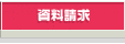 無料留学資料請求