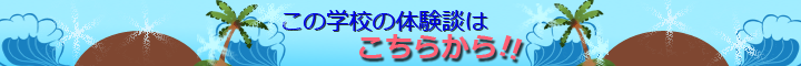 留学体験談