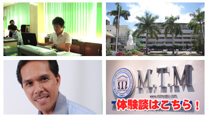 MTM留学体験談