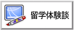 フィリピン留学経験談