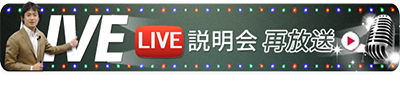 LIVE フィリピン留学説明会