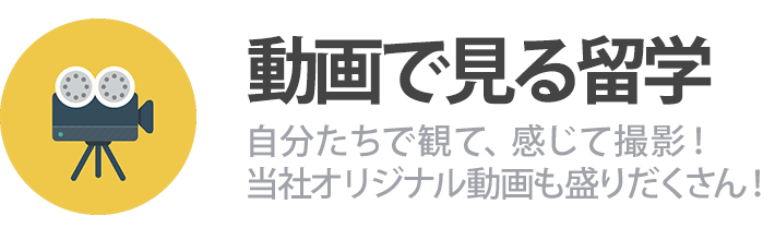 フィリピン留学 動画アルバム