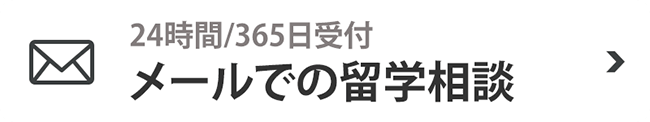 フィリピン留学 お問い合わせ