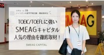 SMEAG Capitalの知りたかった全てを完全網羅！