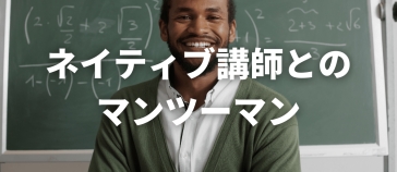 フィリピン留学 /school_compare/category/native-teacher/