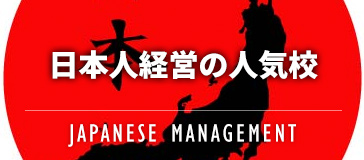 フィリピン留学 /school_compare/category/japanese-management/