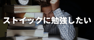 フィリピン留学 ストイックに勉強したい方向けの学校