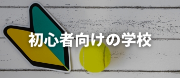 フィリピン留学 英語初心者におすすめの語学学校