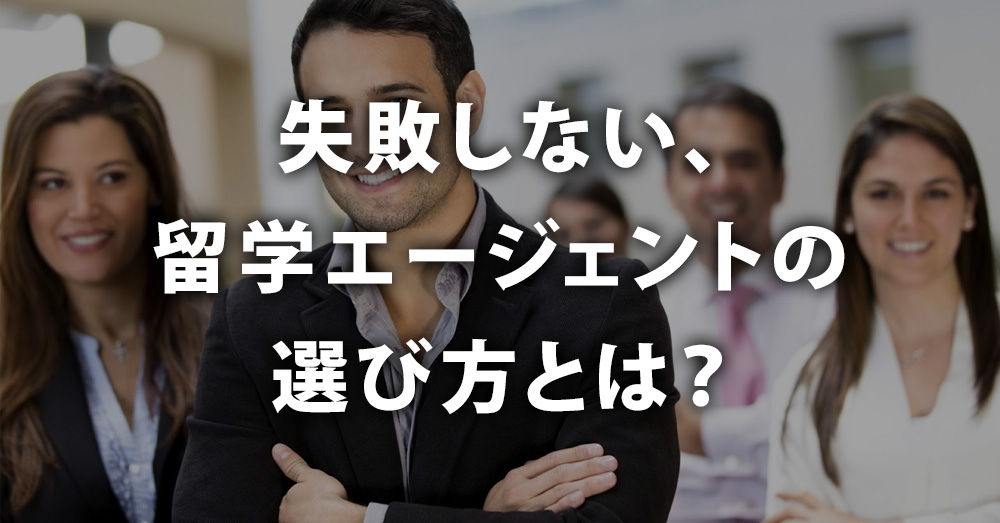 フィリピン留学の第一歩！失敗しないエージェントの選び方！ :: フィリピン留学・セブ島留学ならCEBU21！