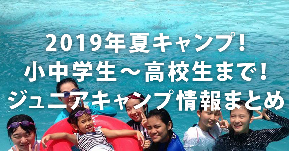 【夏休みセブ留学】小中学生～高校生まで！ジュニアキャンプ情報まとめ