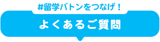 キャッシュバックに関するご質問