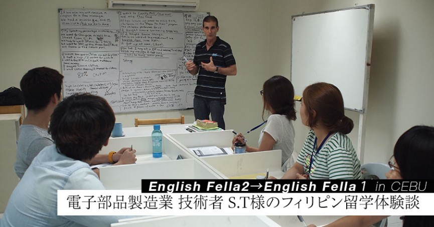 電子部品製造業 技術者 S.T様の English Fella フィリピン留学体験談