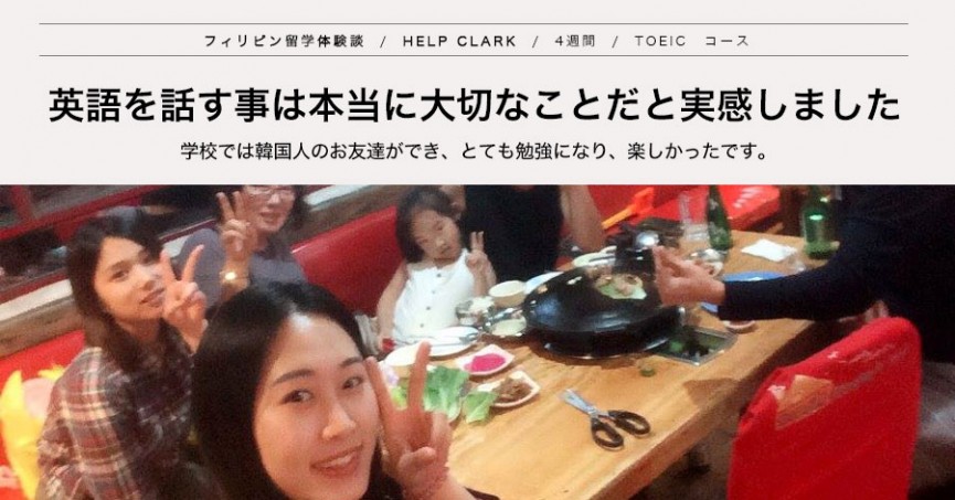 #480｜兵庫県WAさん(20代女性)HELP Clark 4週間