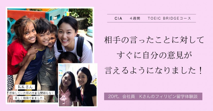 #482｜東京都K.Kさん(20代女性)CIA 4週間