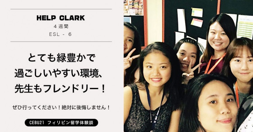 #488｜東京都 HAさん (20代女性) HELP CLARK 4週間