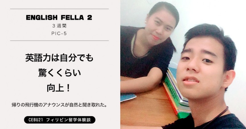 #494｜福岡県 TYさん (10代男性) English Fella2 3週間