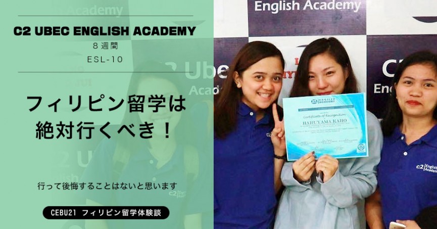 #508｜宮崎県 HKさん(20代女性）C2 English Academy 8週間