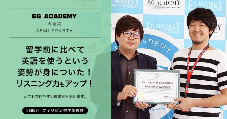 #513 大分県 IKさん(30代男性）EG Academy 6週間