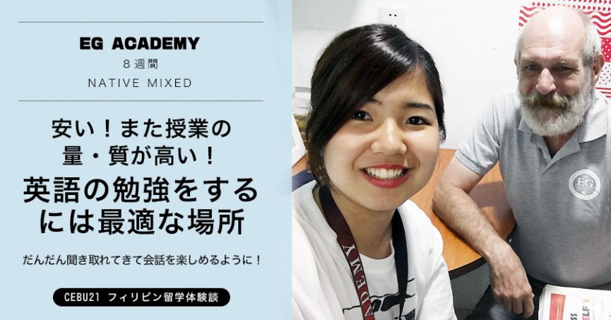 #516 大阪府 TAさん(20代女性）EG Academy 8週間