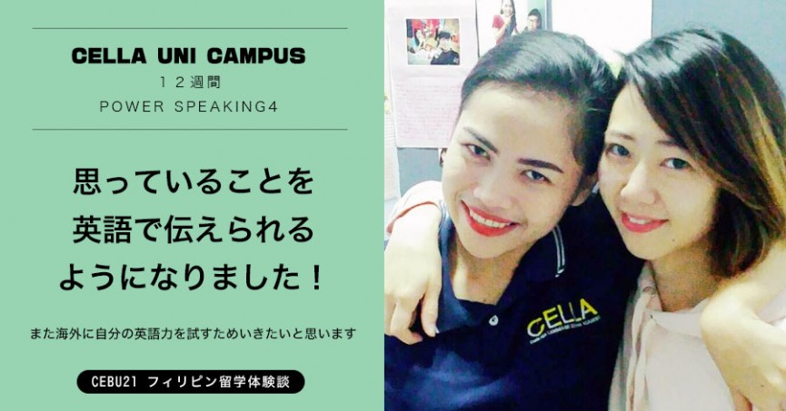 #518 北海道 IYさん(20代女性）Cella Uni 12週間