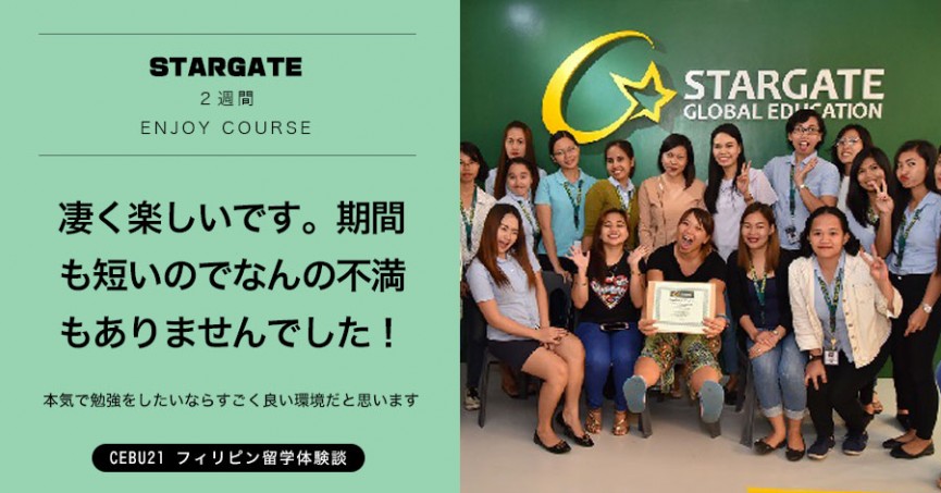 #521 北海道 KKさん(30代女性）Stargate 2週間