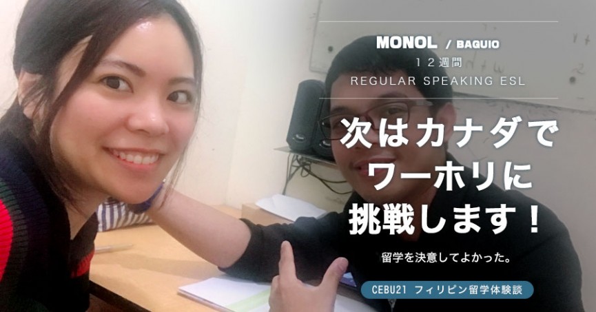 #529｜神奈県 MSさん (30代女性）MONOL 12週間