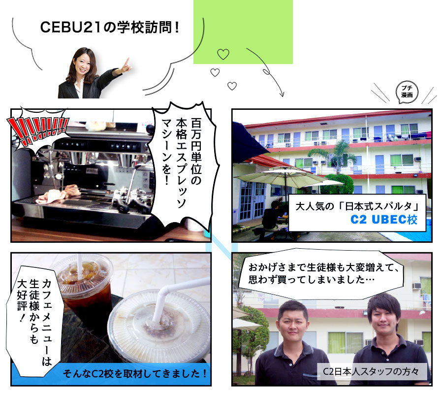 CEBU21が独自評価！C2 UBECの総合評価をチェック！