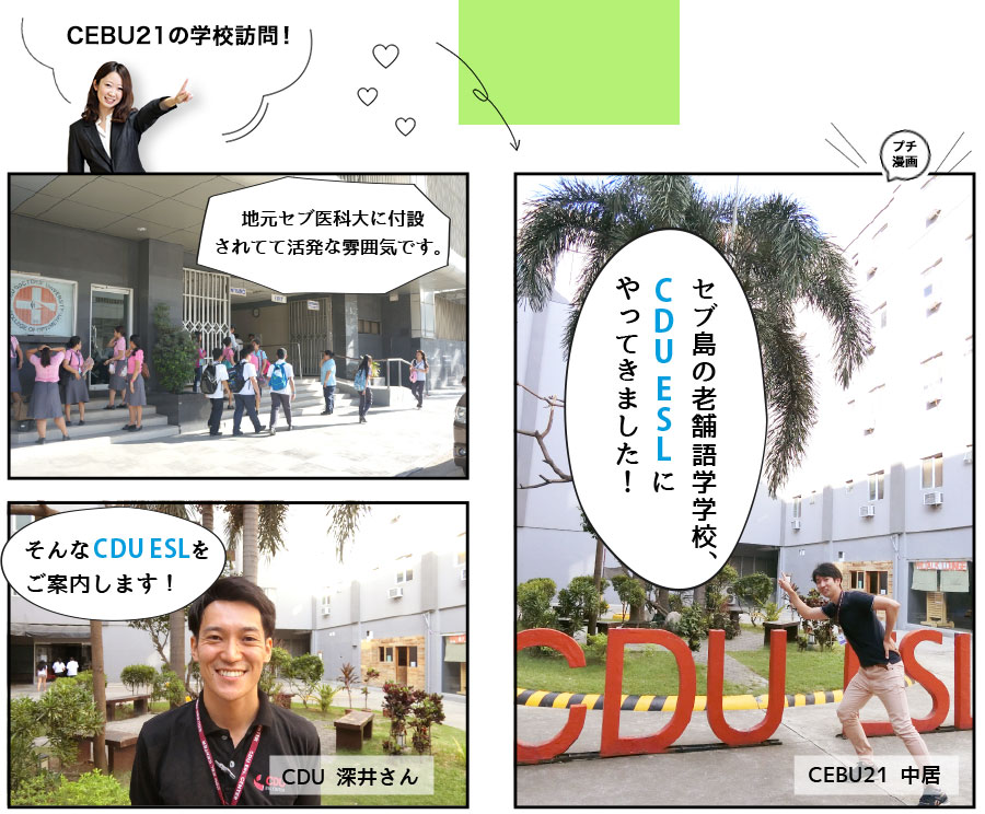 CEBU21が独自評価！CDU ESLの総合評価をチェック！