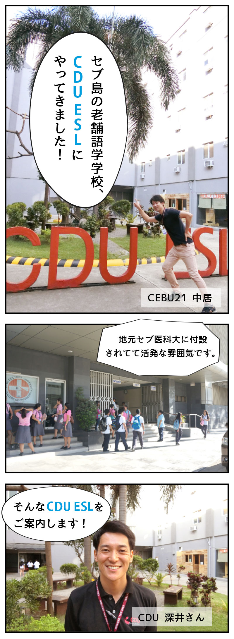 CEBU21が独自評価！CDU ESLの総合評価をチェック！