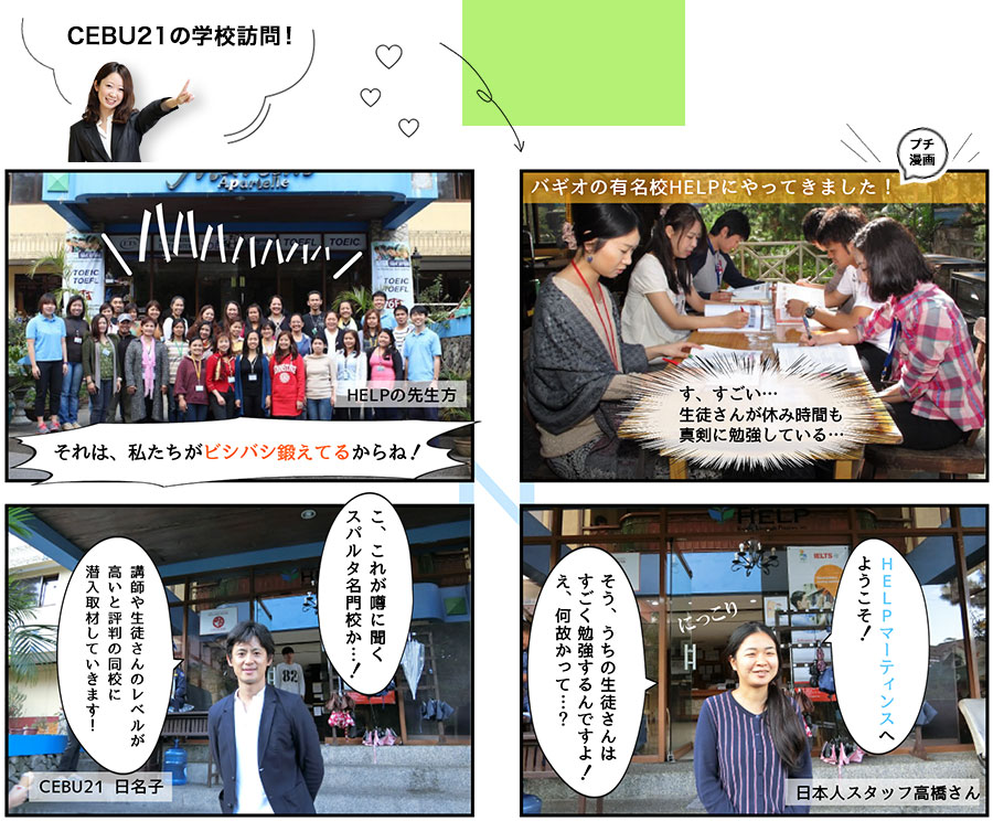 HELPマーティンスを徹底取材!ハイレベルな講師陣が評判の名門校