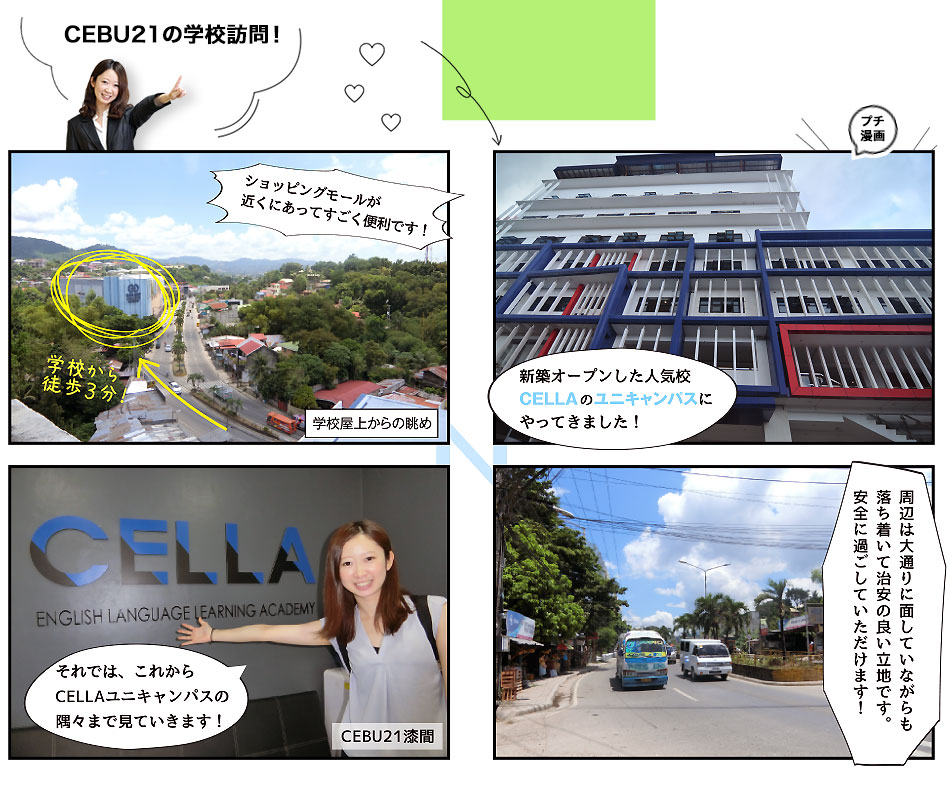 CEBU21が独自評価!CELLA Uniの総合評価をチェック!