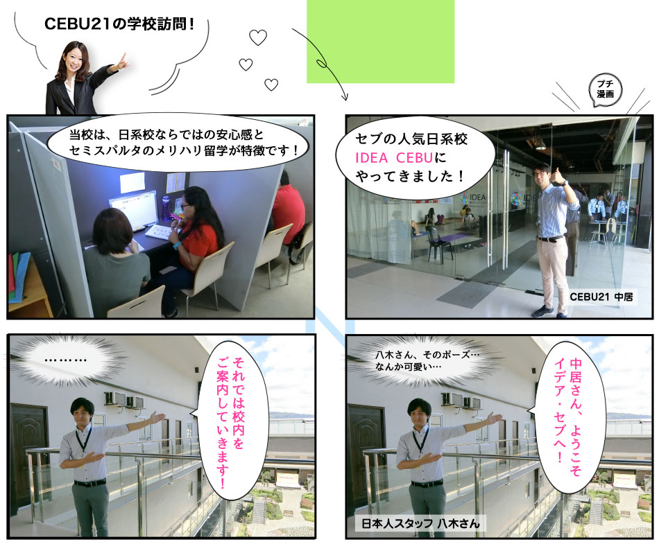 IDEA CEBUを徹底取材!日系×セミスパルタでメリハリ留学なら!