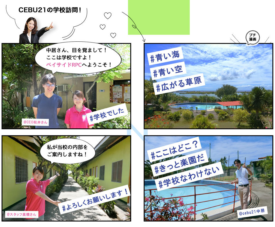 BAYSIDE RPCを徹底取材!親子留学×インター併設がポイント!