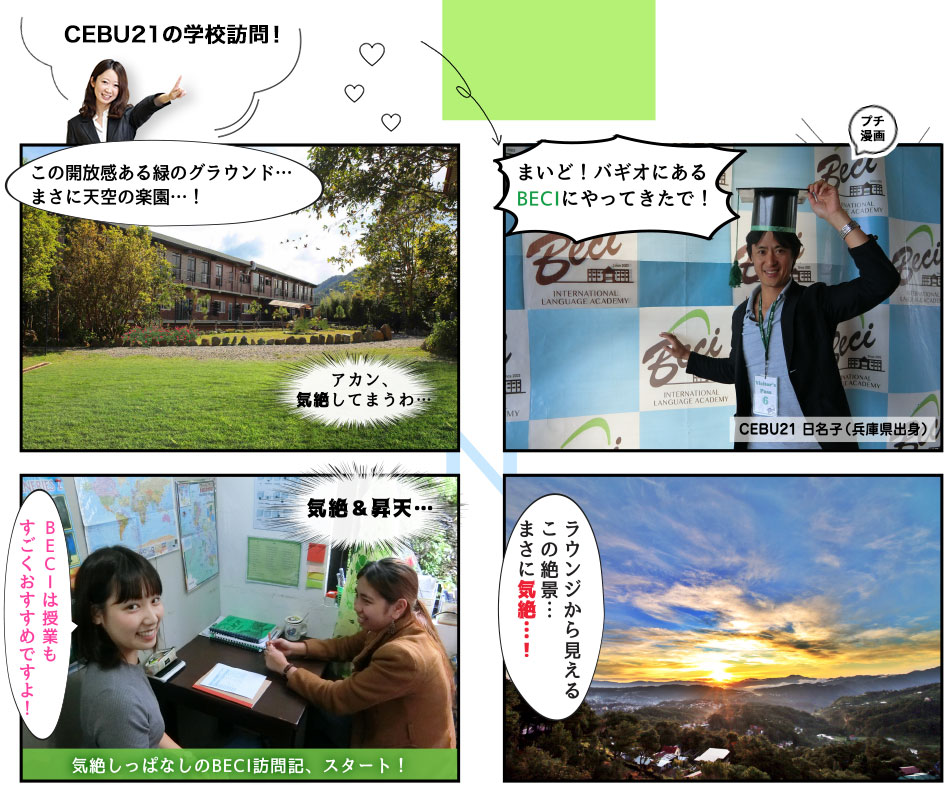 BECIってどんな学校?スピーキングに強い2つのプログラムとは