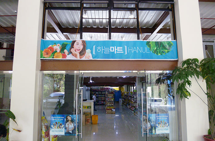 1階に韓国人経営のコンビニ『Hanul Mart』があります。