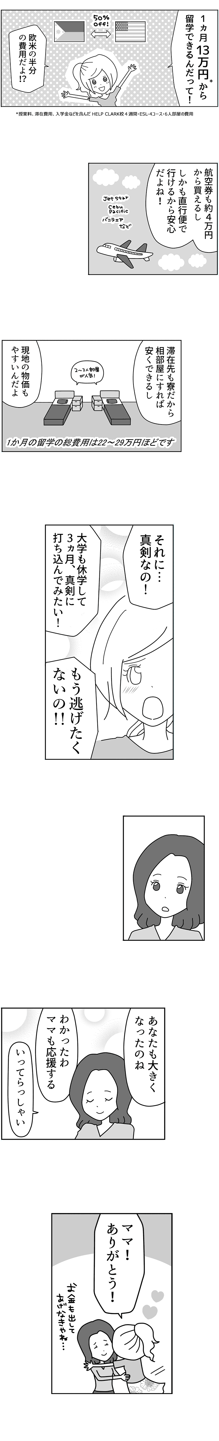 CEBU21 フィリピン留学 連載漫画 