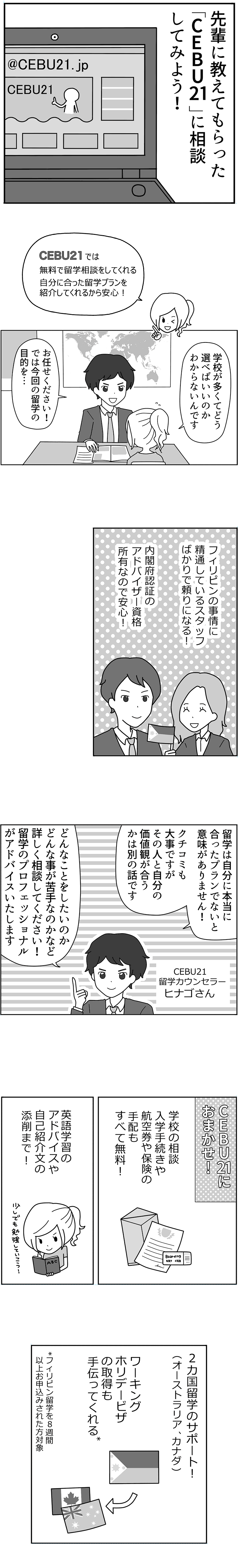 CEBU21 フィリピン留学 連載漫画