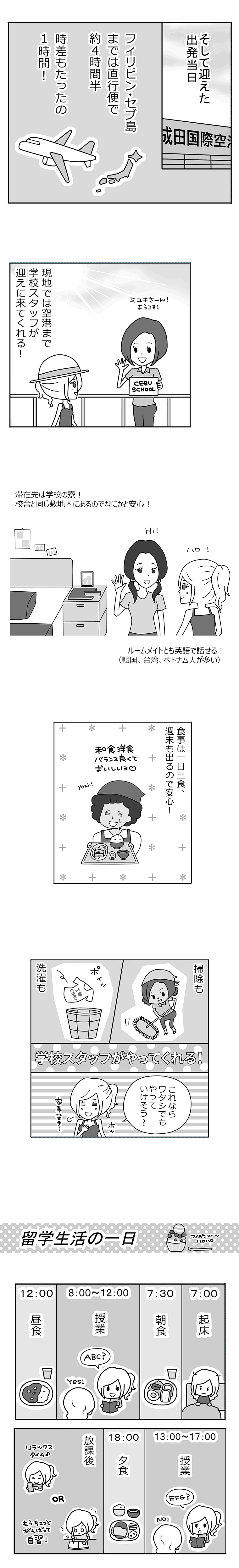 CEBU21 フィリピン留学 連載漫画