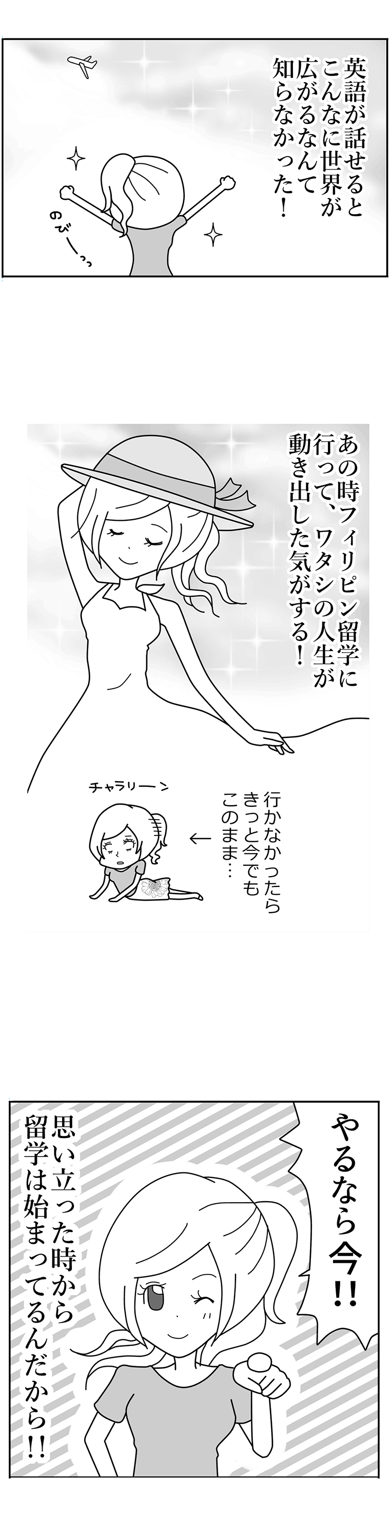 CEBU21 フィリピン留学 連載漫画